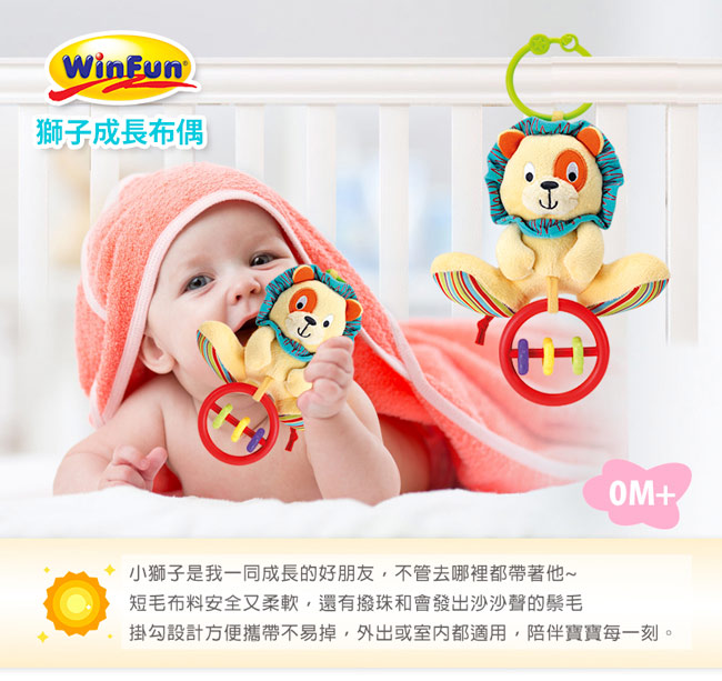 WinFun 獅子成長布偶