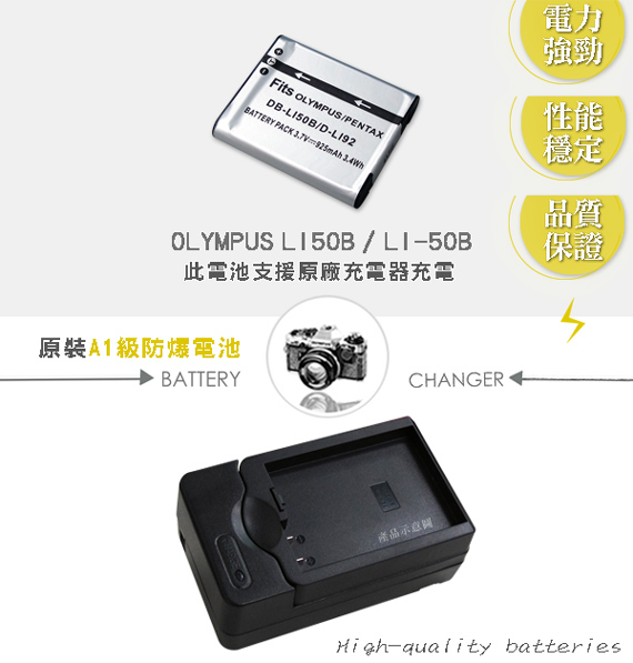 WELLY OLYMPUS Li50B / Li-50B 認證版 防爆相機電池充電組