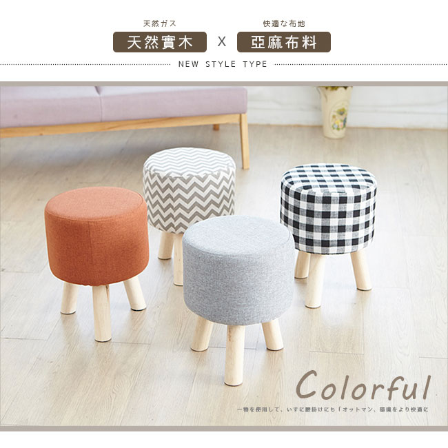 澄境 格紋造型亞麻布實木腳沙發椅凳