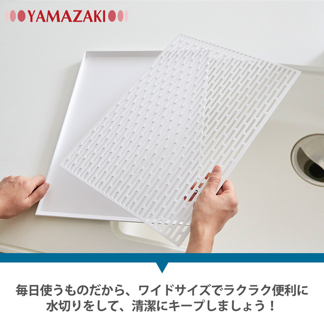 【YAMAZAKI】tower極簡瀝水盤(白)★廚房瀝水架/餐具瀝水盤/置物盤