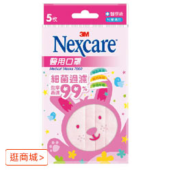 3M Nexcare 醫用口罩