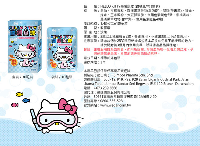 Hello Kitty 嚼嚼魚球 甜橘風味(30顆/盒)