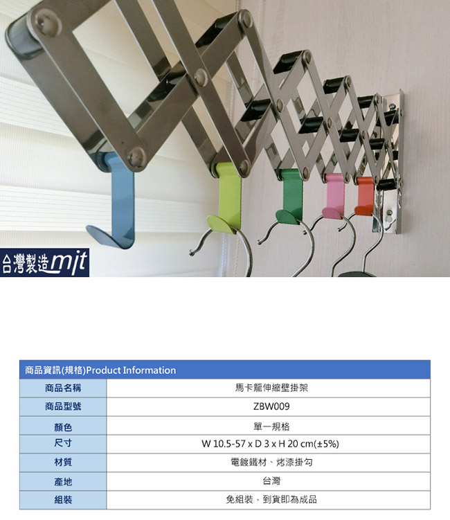 Amos-馬卡龍伸縮壁掛架W10.5-57*D3*H20CM