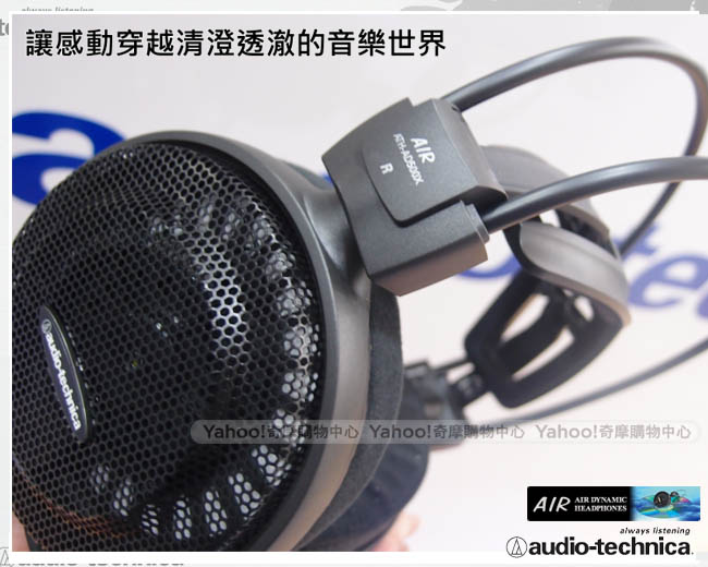 鐵三角 ATH-AD500X AIR DYNAMIC開放式頭戴式耳機.