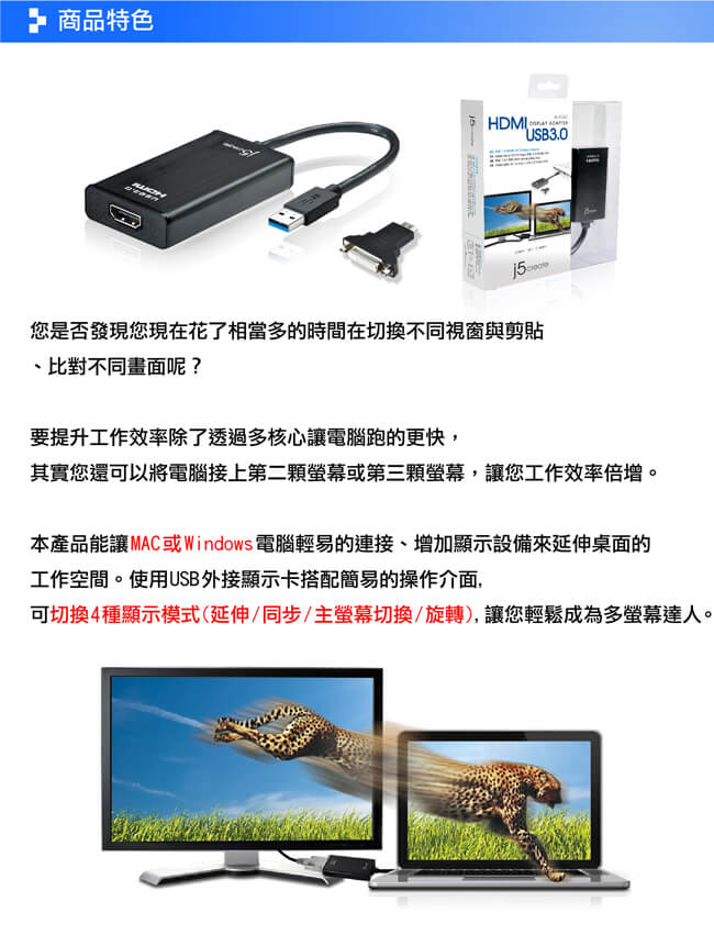 j5create USB 3.0 to HDMI/DVI外接顯卡-JUA350