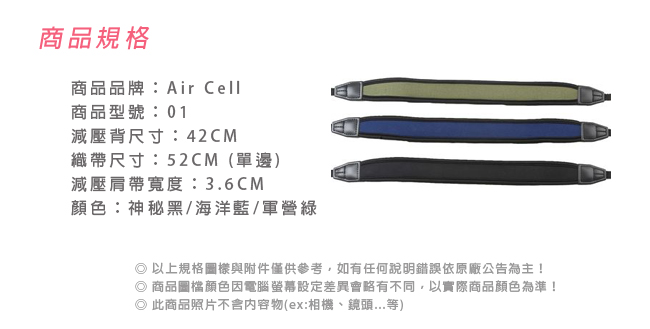 AIR CELL-01 韓國 3.6cm 顆粒舒壓 相機背帶