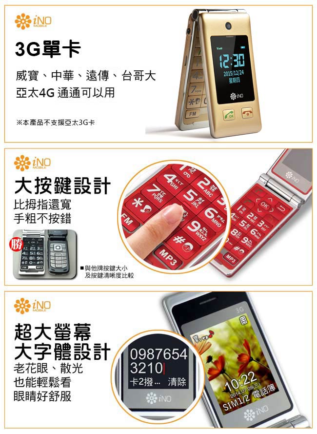 iNO CP100 3G單卡雙螢幕摺疊老人機(公司貨)