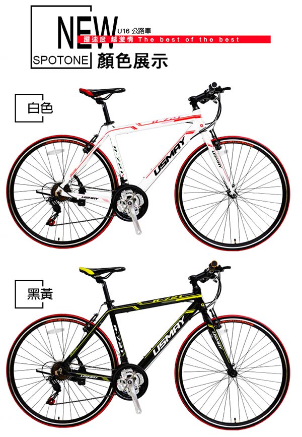 SPORTONE U16SHIMANO 21速煞變合一鋁合金平把公路車