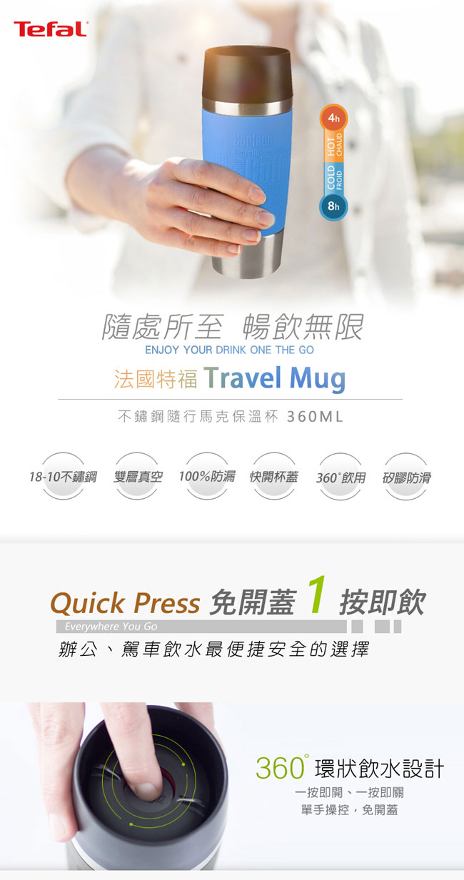 Tefal法國特福 Travel Mug 不鏽鋼隨行馬克保溫杯360ML(快)