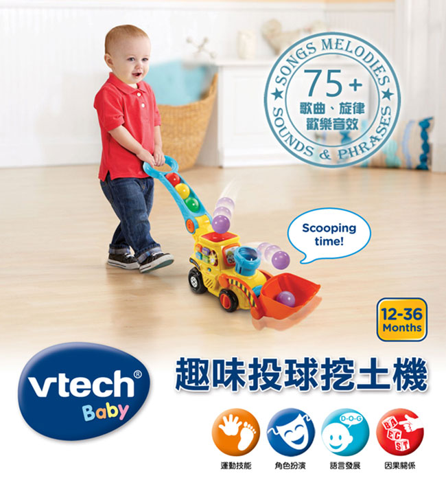 英國 Vtech 趣味投球挖土機