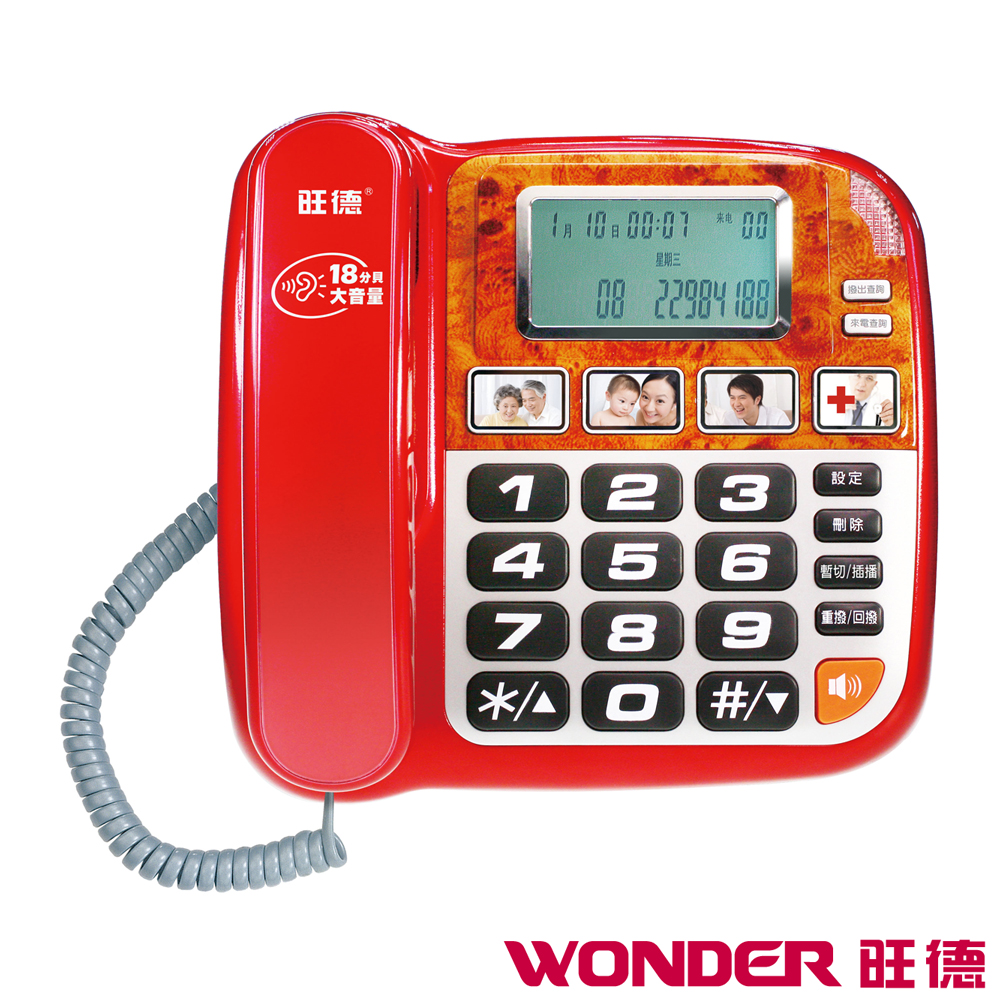 【福利品】旺德WONDER 聽障助聽電話 WD-6001A