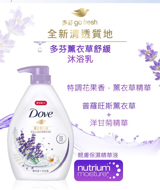 DOVE 多芬 薰衣草舒緩沐浴乳 1000ML