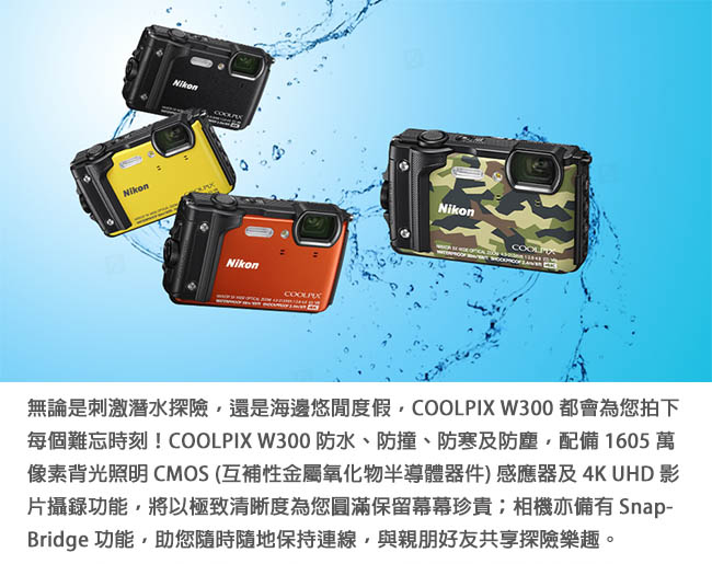 Nikon Coolpix W300 防水防震防塵耐寒Wi-Fi機（公司貨）