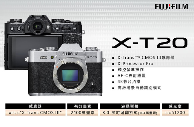 FUJIFILM X-T20+XF18-55mm 銀色 單鏡組*(平輸中文)