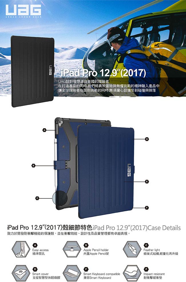 UAG iPad Pro 12.9吋(2017)耐衝擊保護殼套