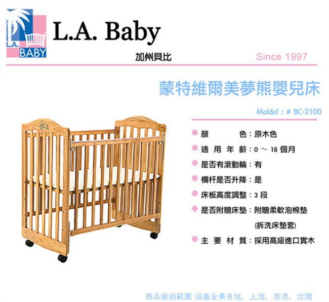 【美國 L.A. Baby】蒙特維爾美夢熊小床嬰兒床/實木(原木色)適用育嬰 託嬰中心