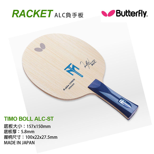 【Butterfly】ALC負手板 TIMO BOLL ALC-ST