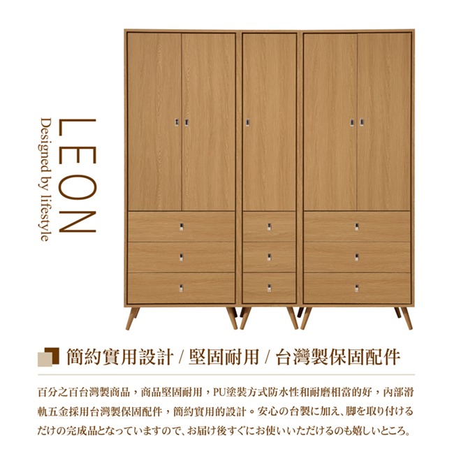 日本直人木業 LEON簡約2個3抽1個1.3尺190CM衣櫃 190x59x196cm