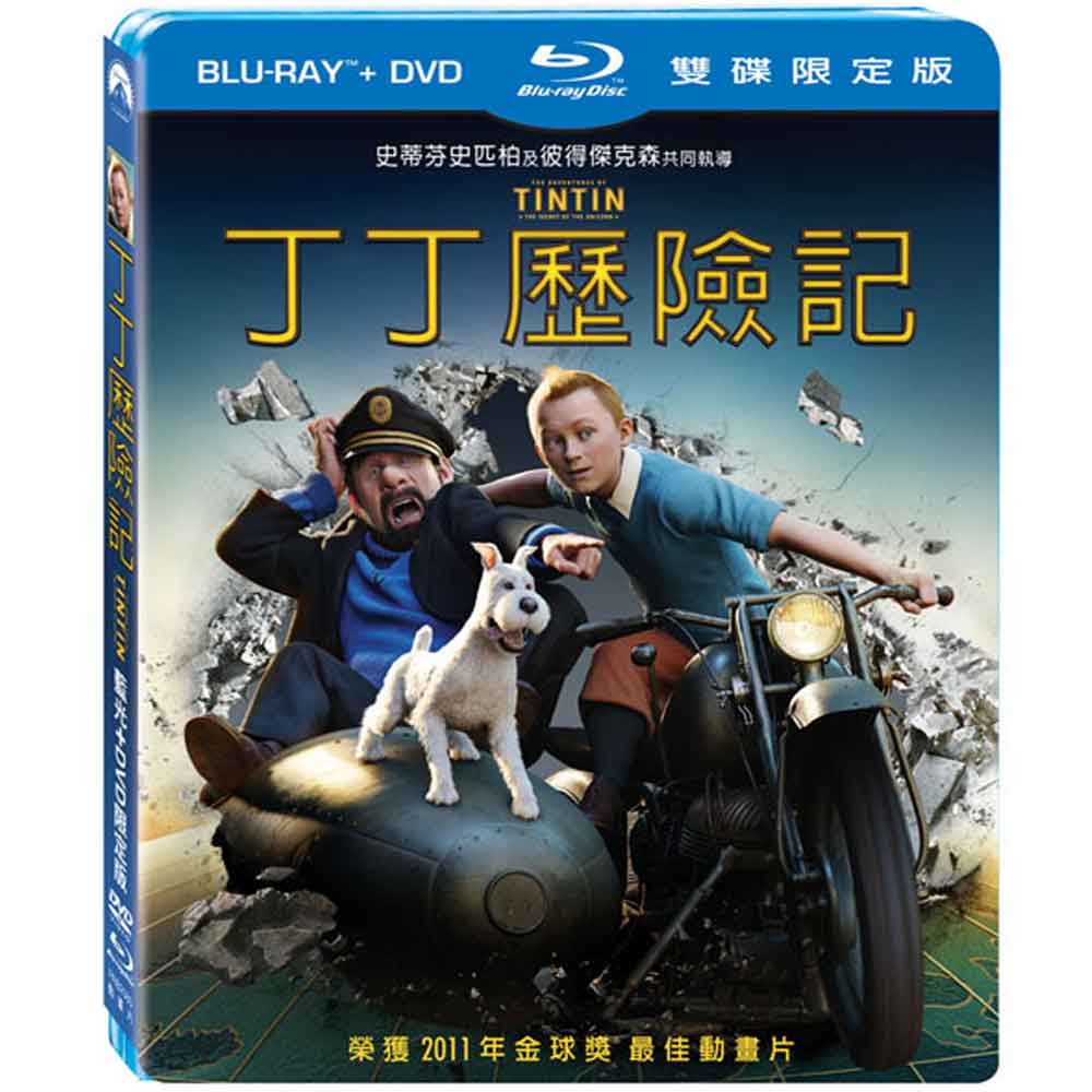 丁丁歷險記 (BD+DVD)  雙碟限定版 藍光  BD