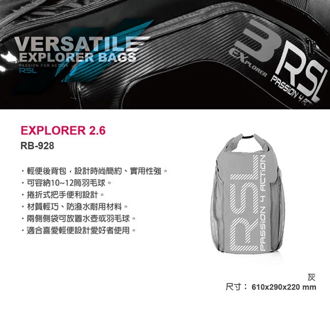 RSL EXPLORER 2.6 輕量運動球拍後背包 (灰) RB-928