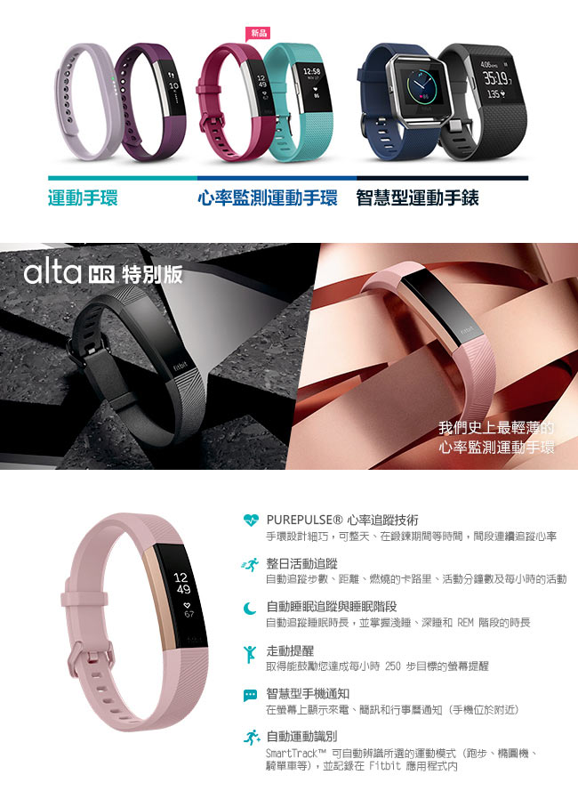 Fitbit】Alta HR 心率運動手環特別版(消光黑/粉紅金) | 智慧手錶