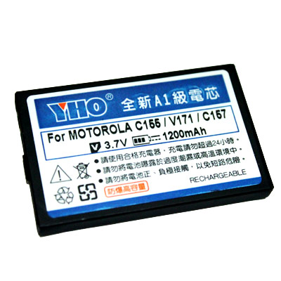 YHO MOTOROLA V171 系列高容量防爆鋰電池