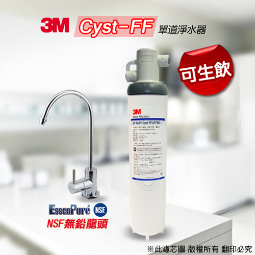 3M CYST-FF居家淨水器