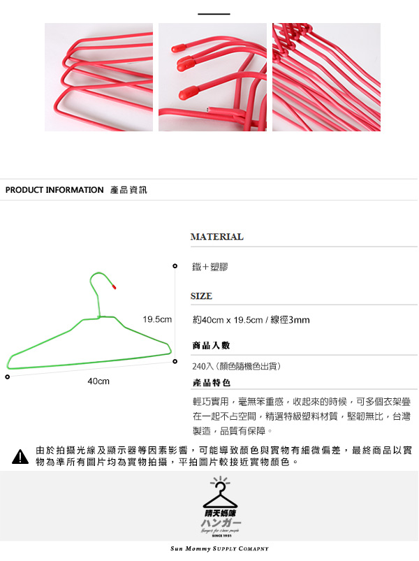 晴天媽咪 輕巧衣架/曬衣架/收納/防滑衣架/褲架/晾衣架(240入)