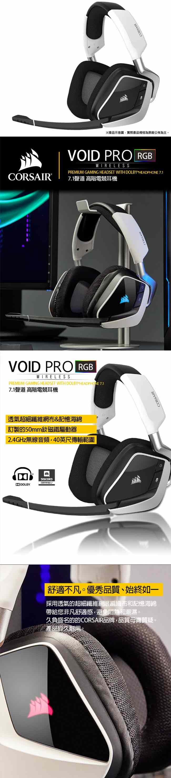 Corsair 海盜船 Void Pro RGB 無線7.1聲道電競耳麥《白》