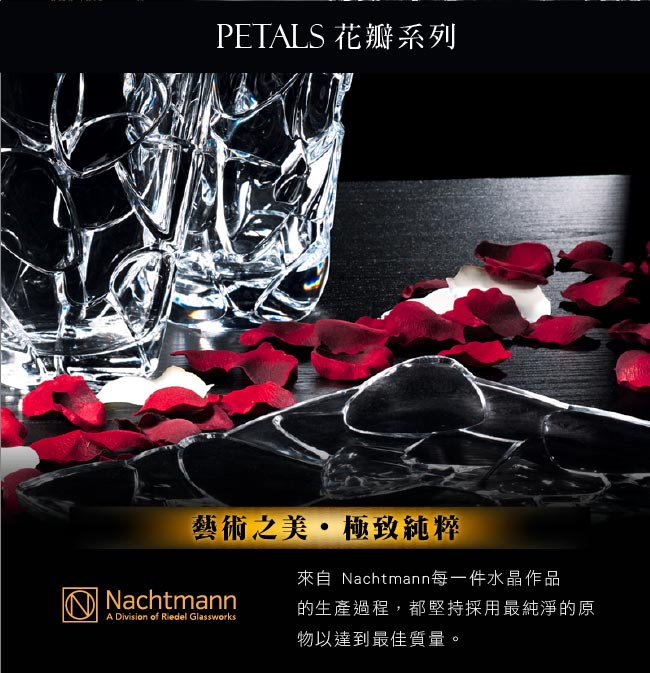 Nachtmann 花瓣花瓶28cm-Petals