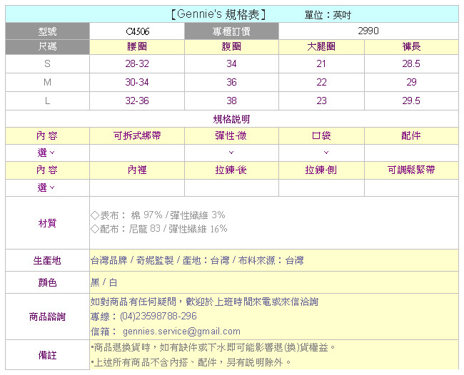 【Gennie’s奇妮】素面彈性窄管孕婦七分褲(C4506)-白