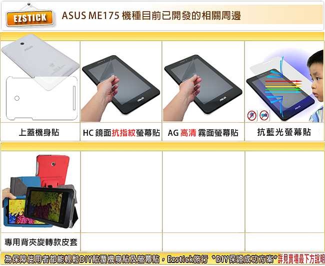 EZstick ASUS Fonepad 7 ME175 平板亮面防藍光螢幕貼