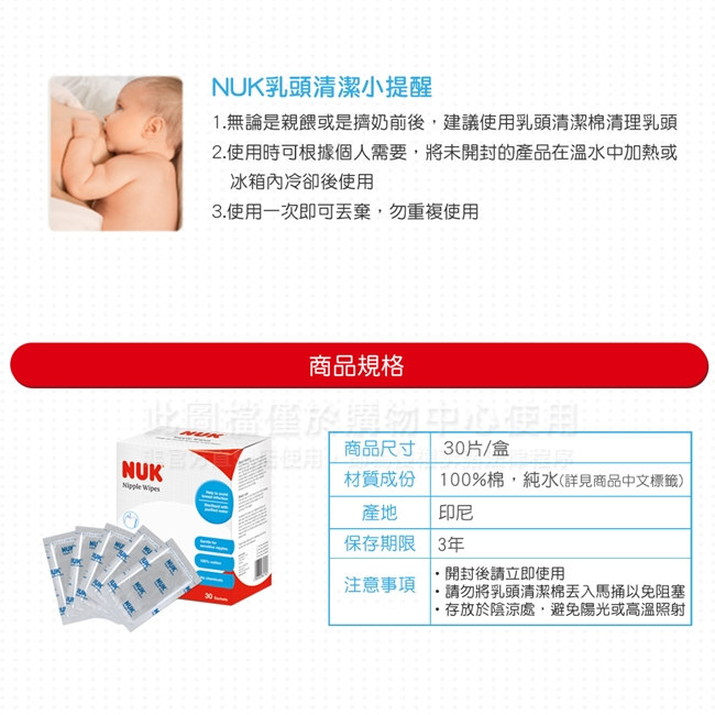 NUK乳頭清潔棉30片/盒-3盒