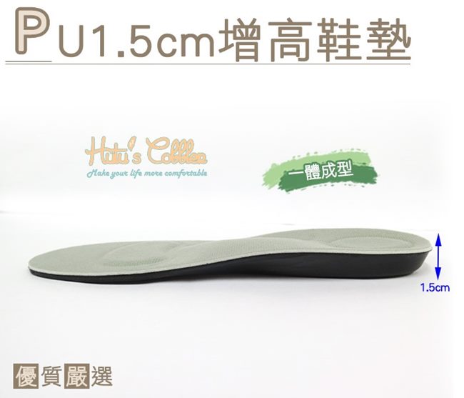 糊塗鞋匠 優質鞋材 B23 PU1.5cm增高鞋墊 (2雙/組)