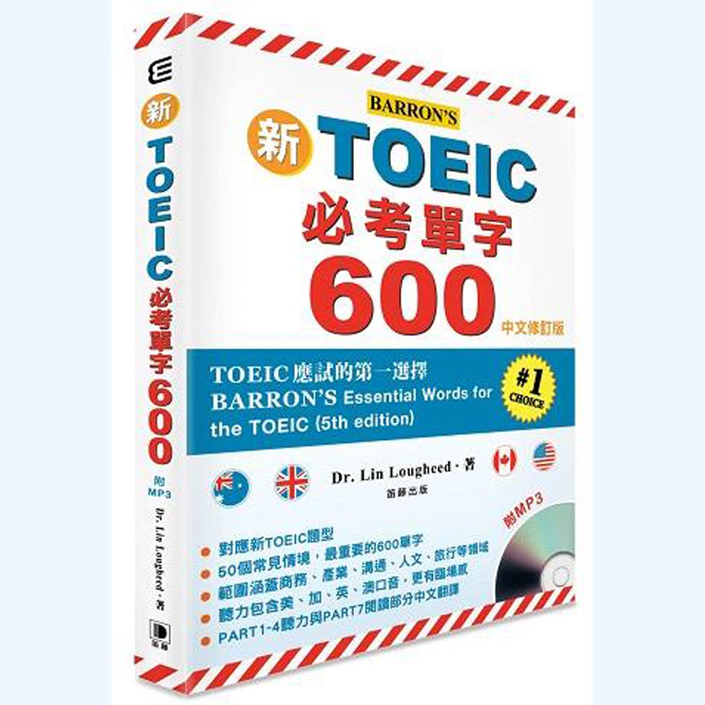 新TOEIC必考單字600中文修訂版 附MP3 (BARRON’S 第五版) | 拾書所