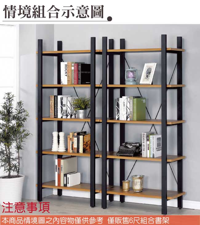 品家居 法爾6尺開放式書櫃-180x35x196cm免組