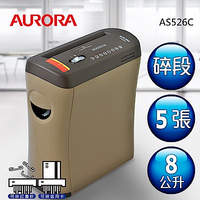 福利品-AURORA震旦-5張抽屜型碎段式碎紙機