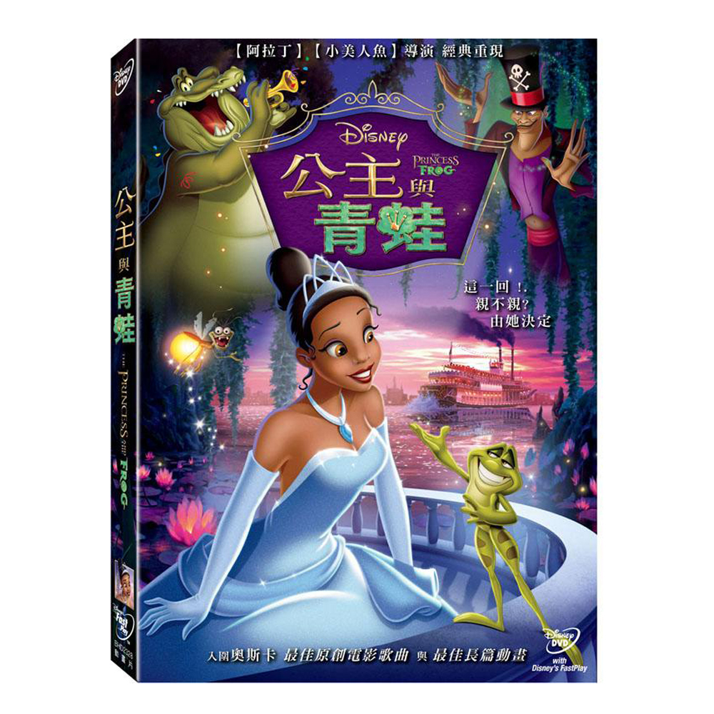 公主與青蛙DVD / Princess and the Frog