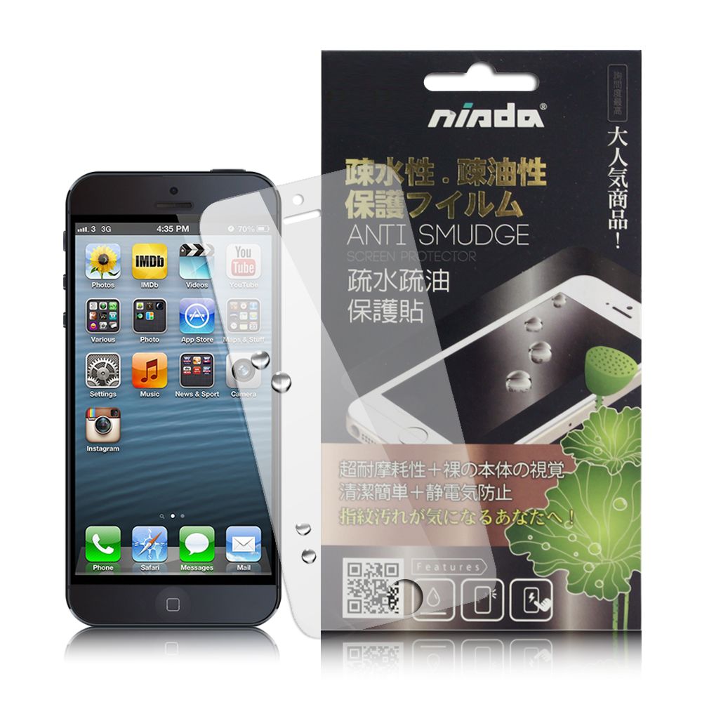 NISDA NISDA Apple iPhone 5/5S/SE 防靜電疏水疏油保護貼