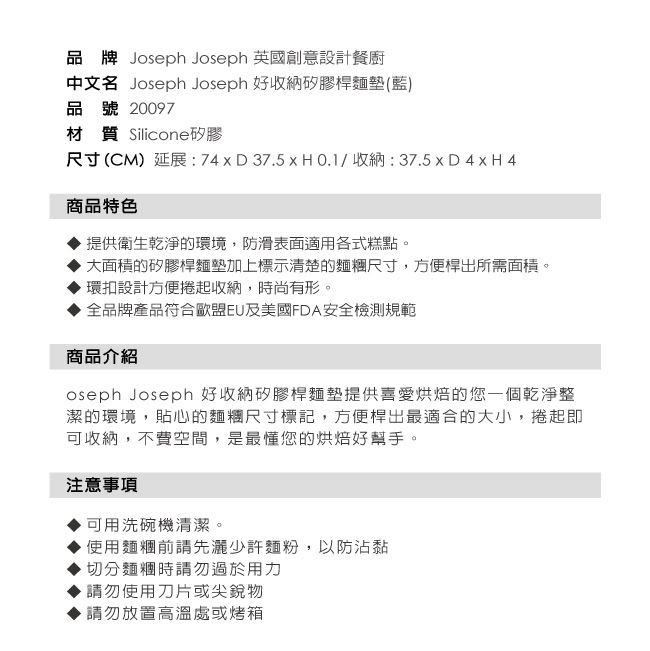 Joseph Joseph 好收納矽膠桿麵墊(藍)