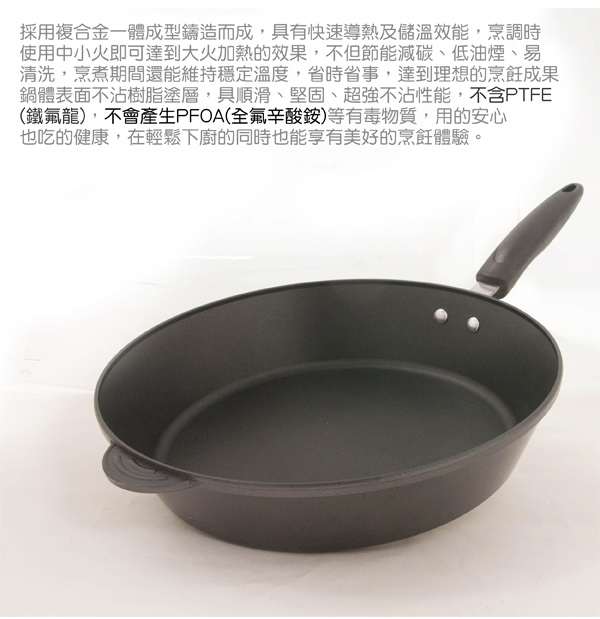 UNICOOK 優樂 手工鑄造不沾深型平底鍋32cm