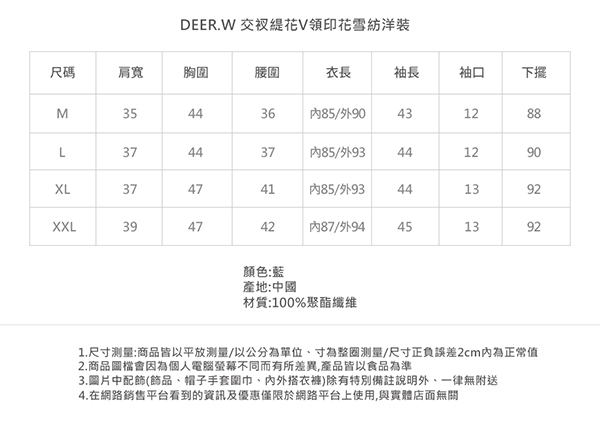 DEER.W 交衩緹花V領印花雪紡洋裝(藍色)