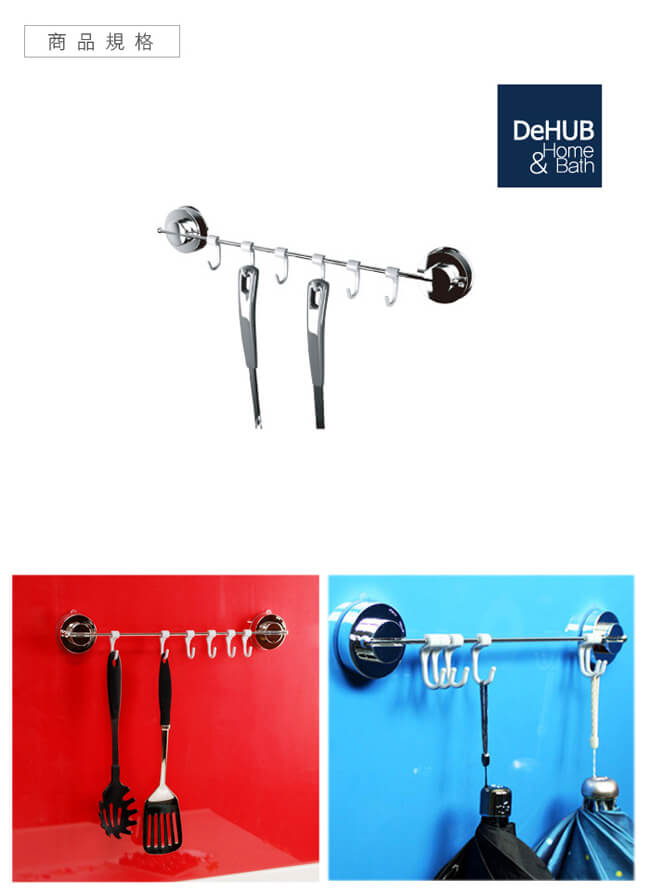 DeHUB 高級廚房掛勾調理架
