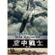 空中戰士 第一季 DVD product thumbnail 1