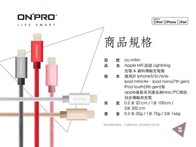 ONPRO 金屬質感 lightning USB充電傳輸線-2M