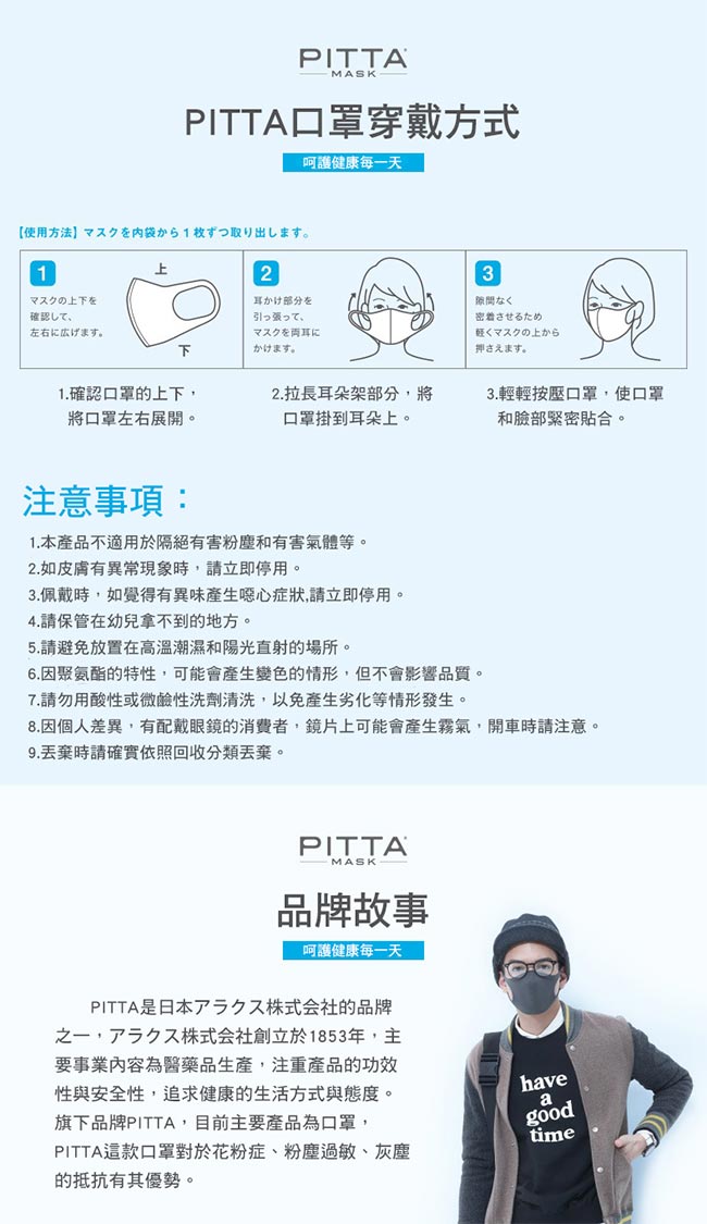 日本PITTA MASK 高密合可水洗口罩(多款任選)