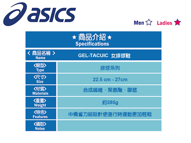 ASICS 亞瑟士 GEL-TACUIC 女排球鞋 B752N-4093