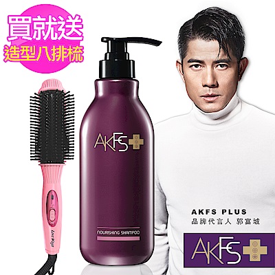 AKFS PLUS添葹蔓 滋養柔順洗髮露 送 羅崴詩 八排式電熱造型梳