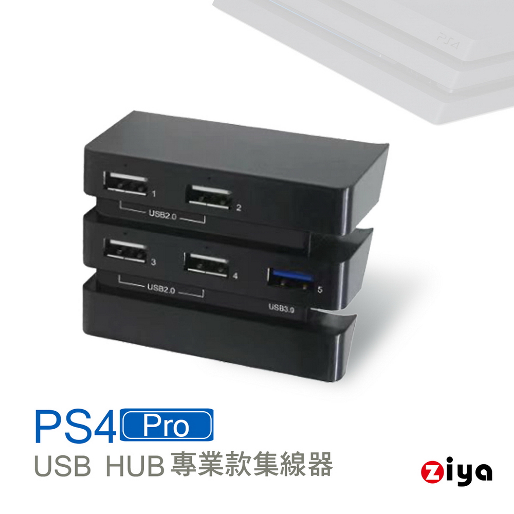 [ZIYA] PS4 Pro 遊戲主機 USB HUB 集線器5孔 專業款