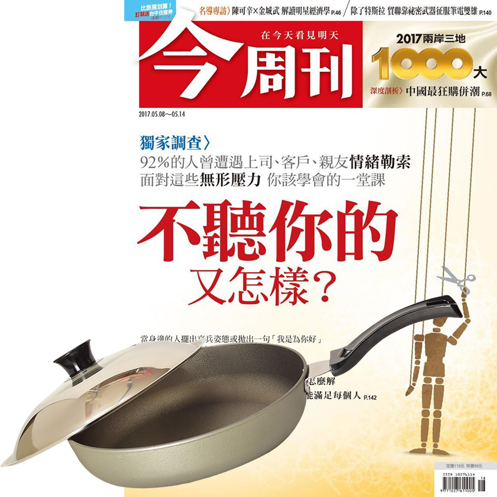 今周刊 (半年26期) 贈 頂尖廚師TOP CHEF頂級超硬不沾中華平底鍋31cm